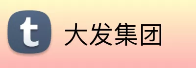 大发集团 logo